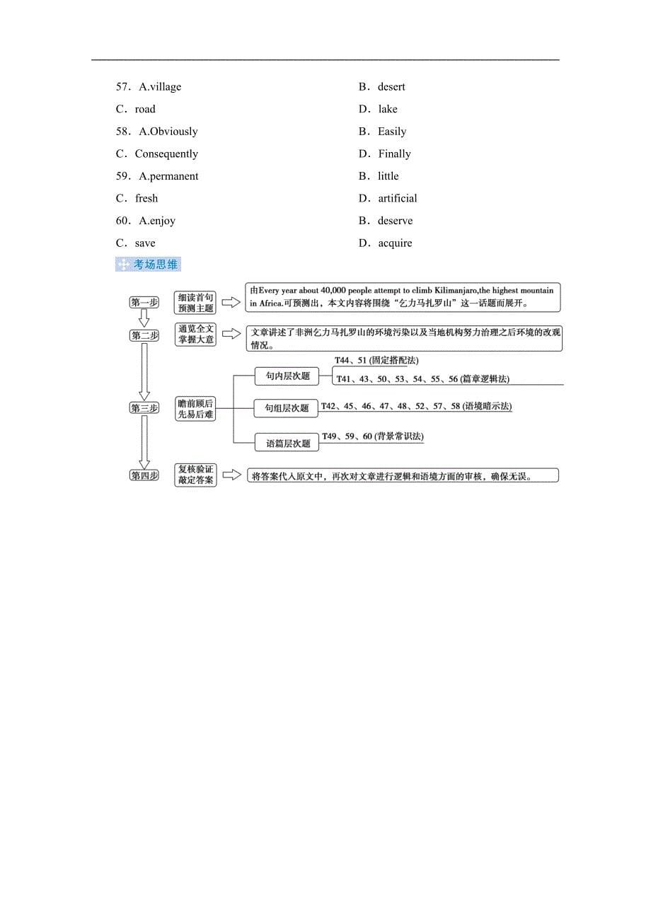 新高考英语二轮教师用书：第三板块 第一部分 解题技法总述 Word版含解析_第5页