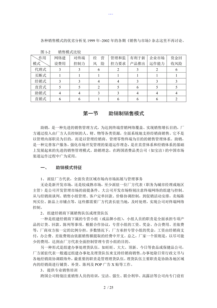 保健品销售模式设计_第2页