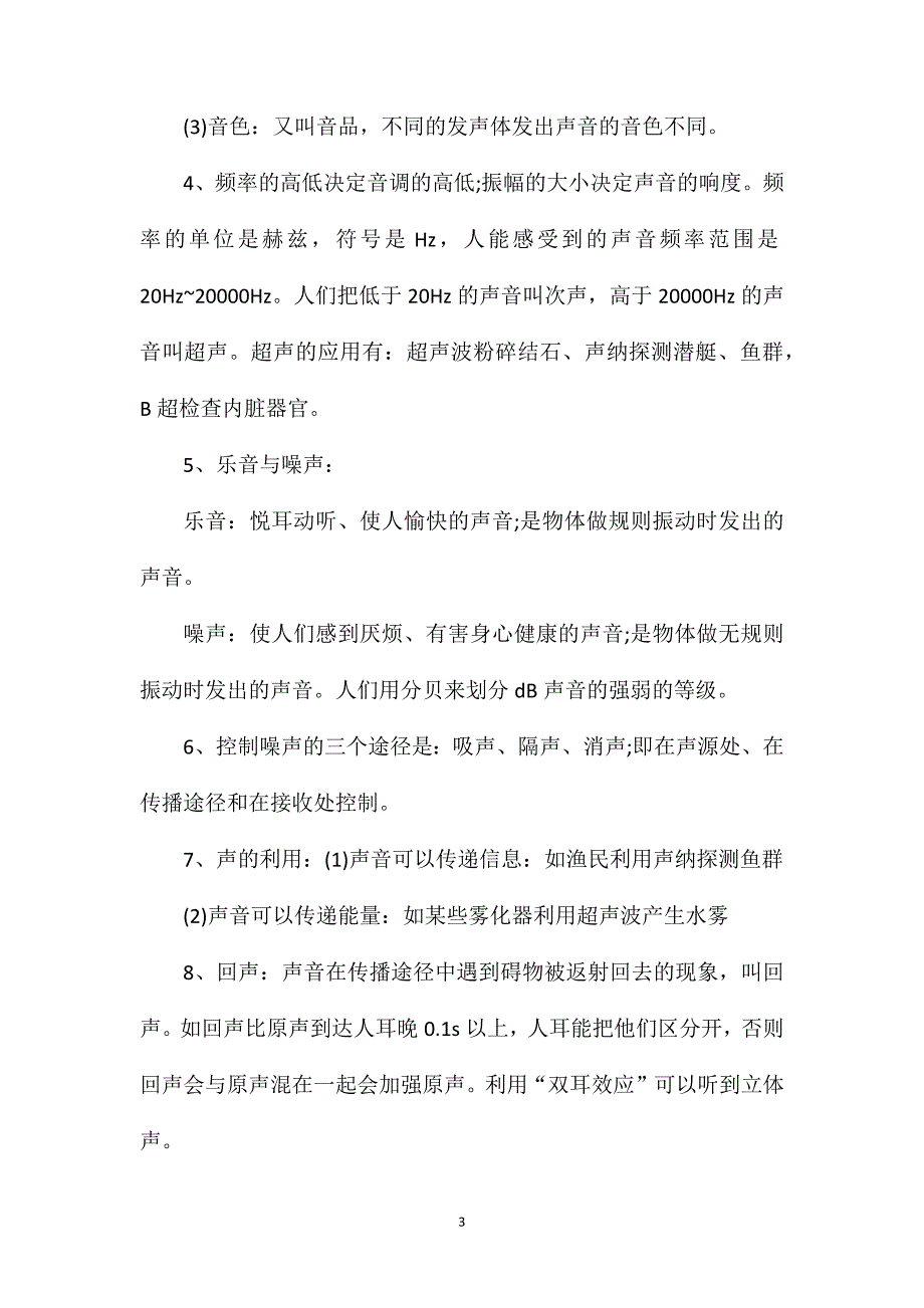 八年级上册物理知识要点总结.doc_第3页