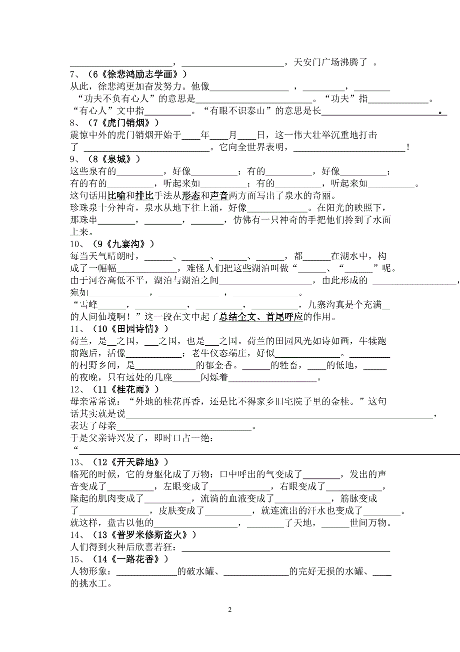 小学语文四年级(上)-根据课文内容填空_第2页