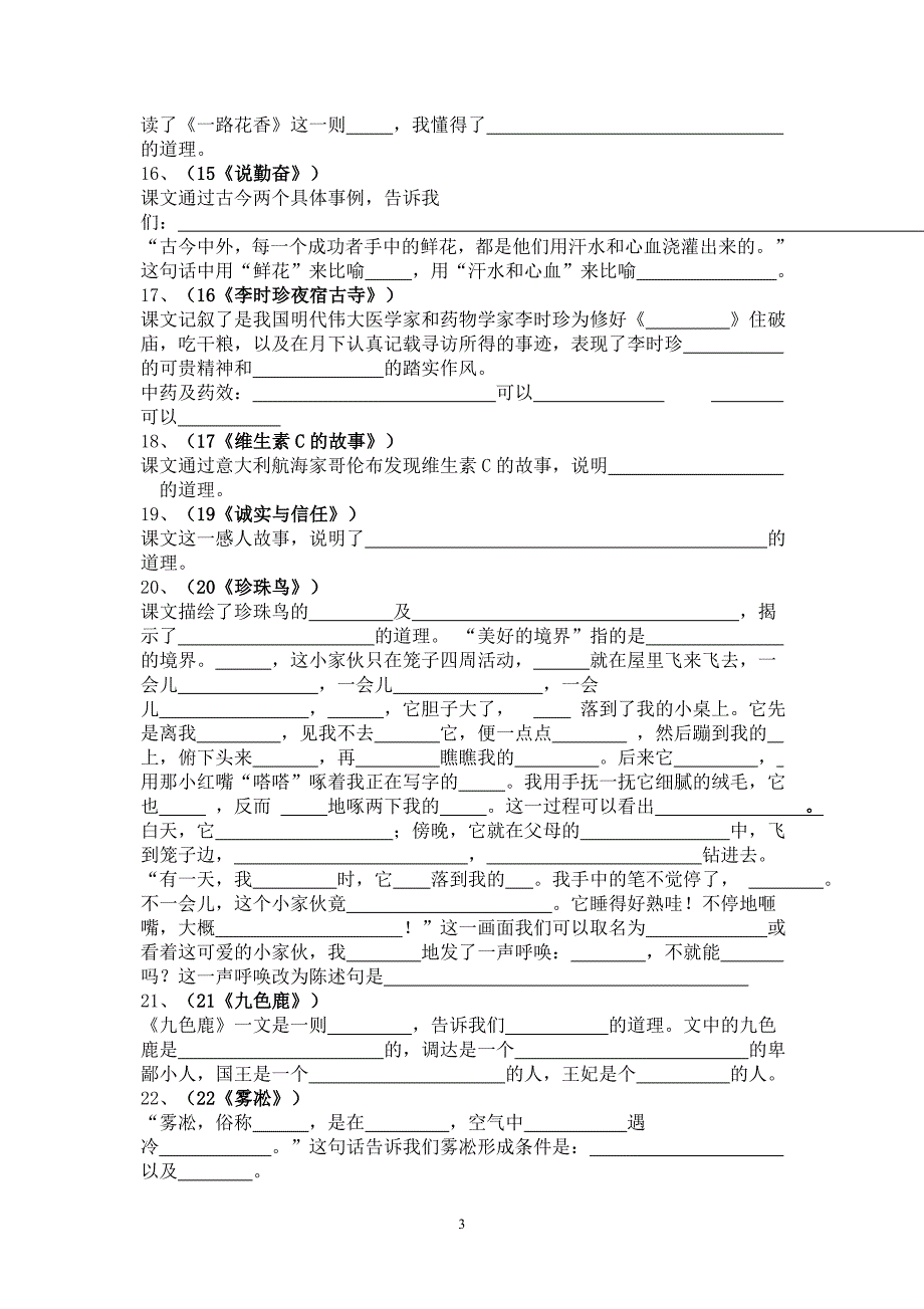 小学语文四年级(上)-根据课文内容填空_第3页