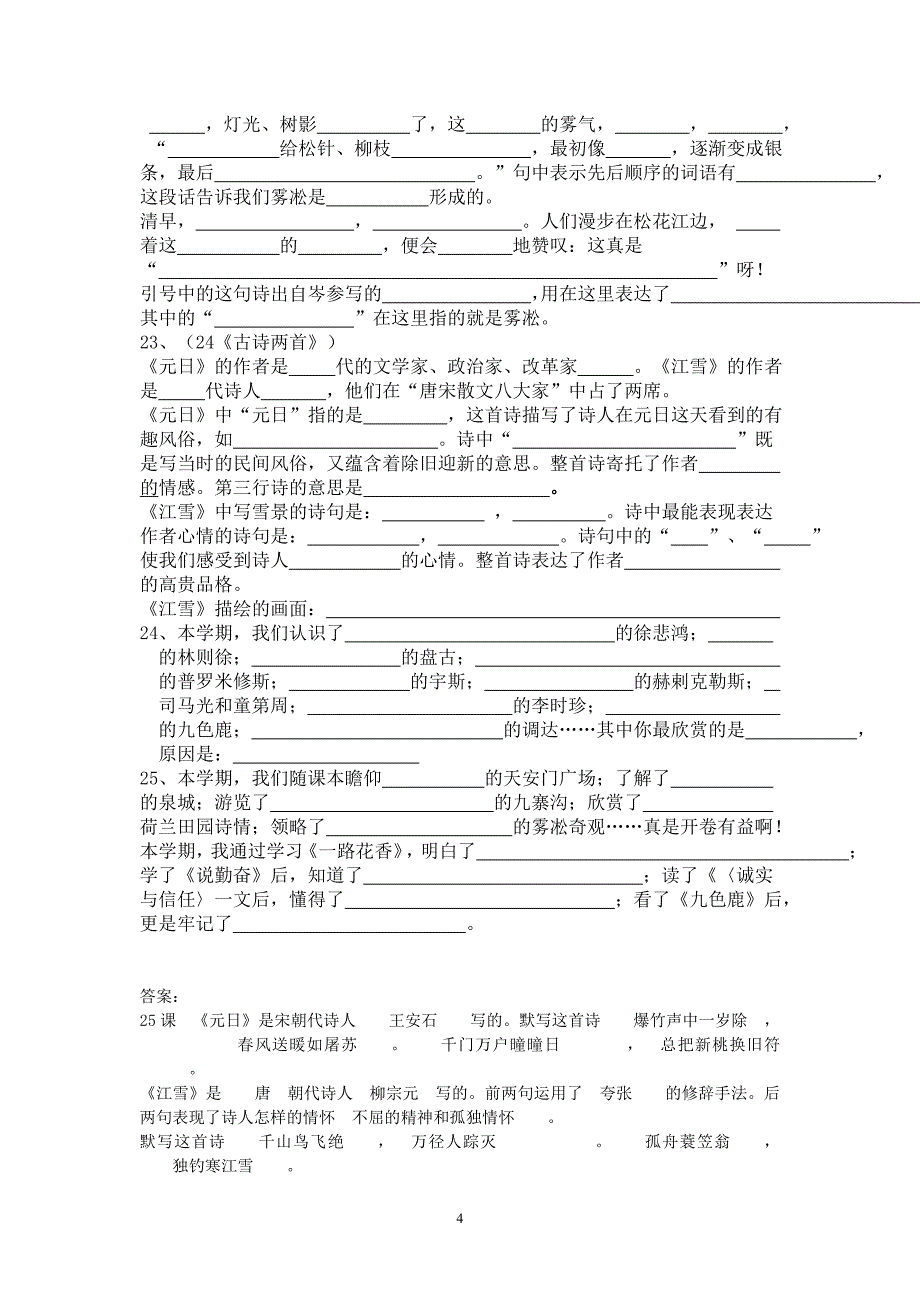 小学语文四年级(上)-根据课文内容填空_第4页