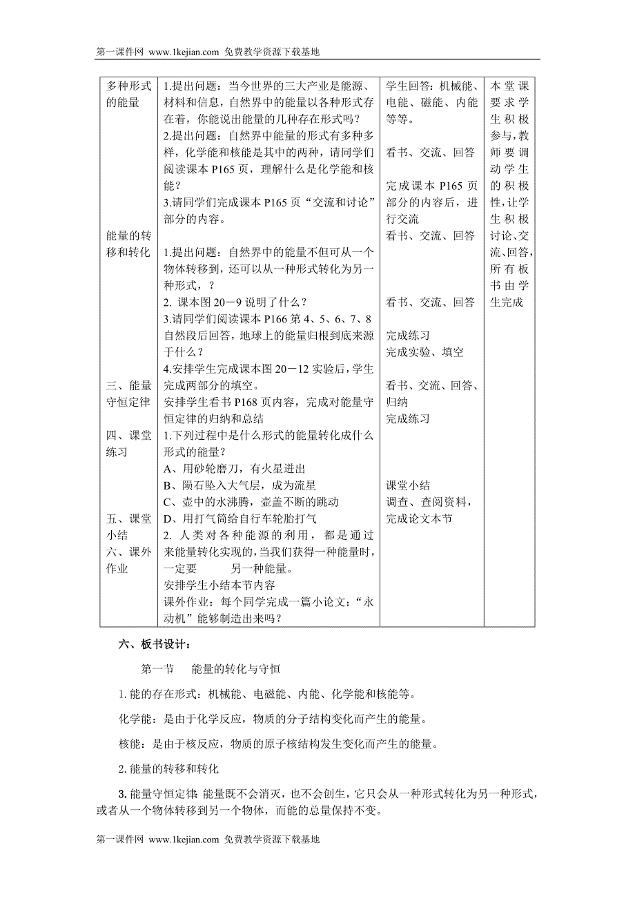 粤沪版九年级下册20.3《能的转化与能量守恒》WORD教案1.doc_第2页