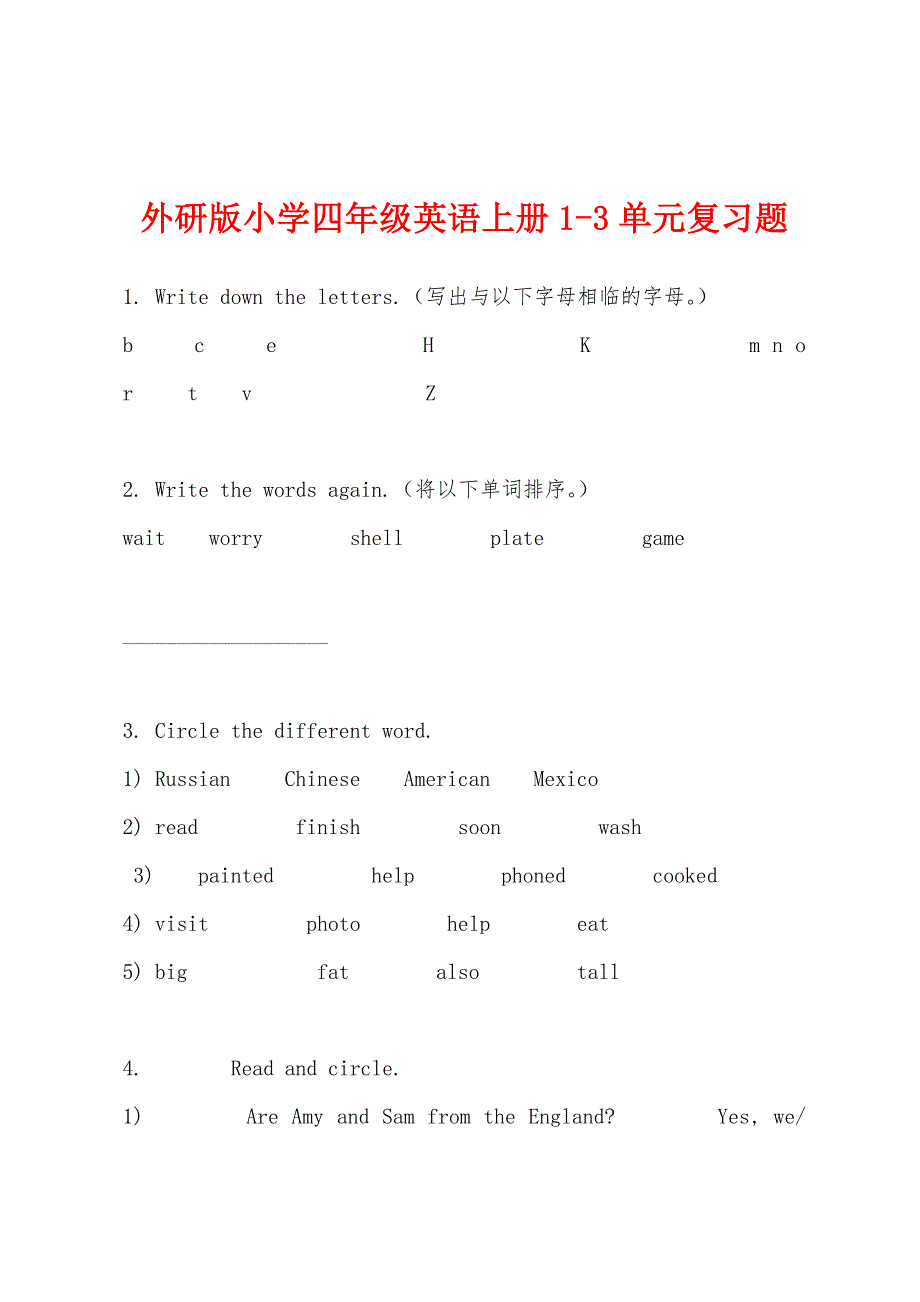 外研版小学四年级英语上册1-3单元复习题.docx_第1页