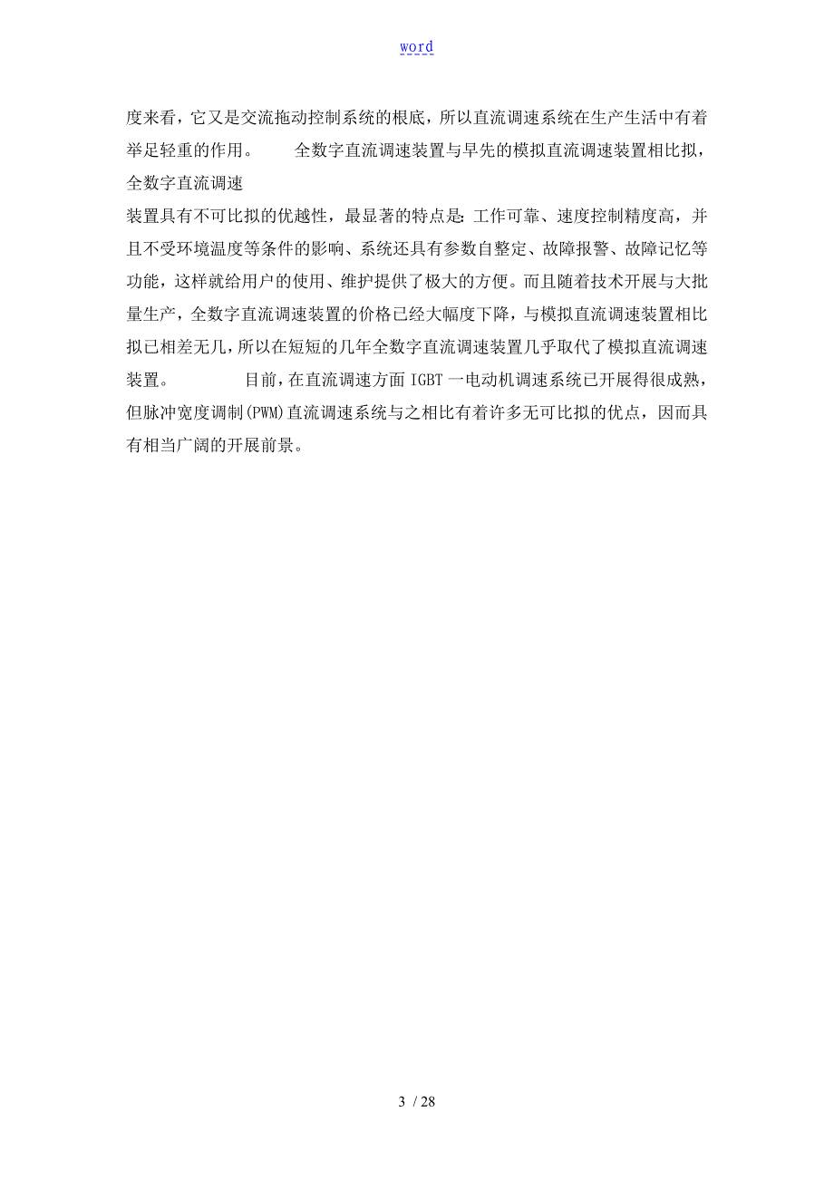 双闭环直流调速系统特性与原理_第3页