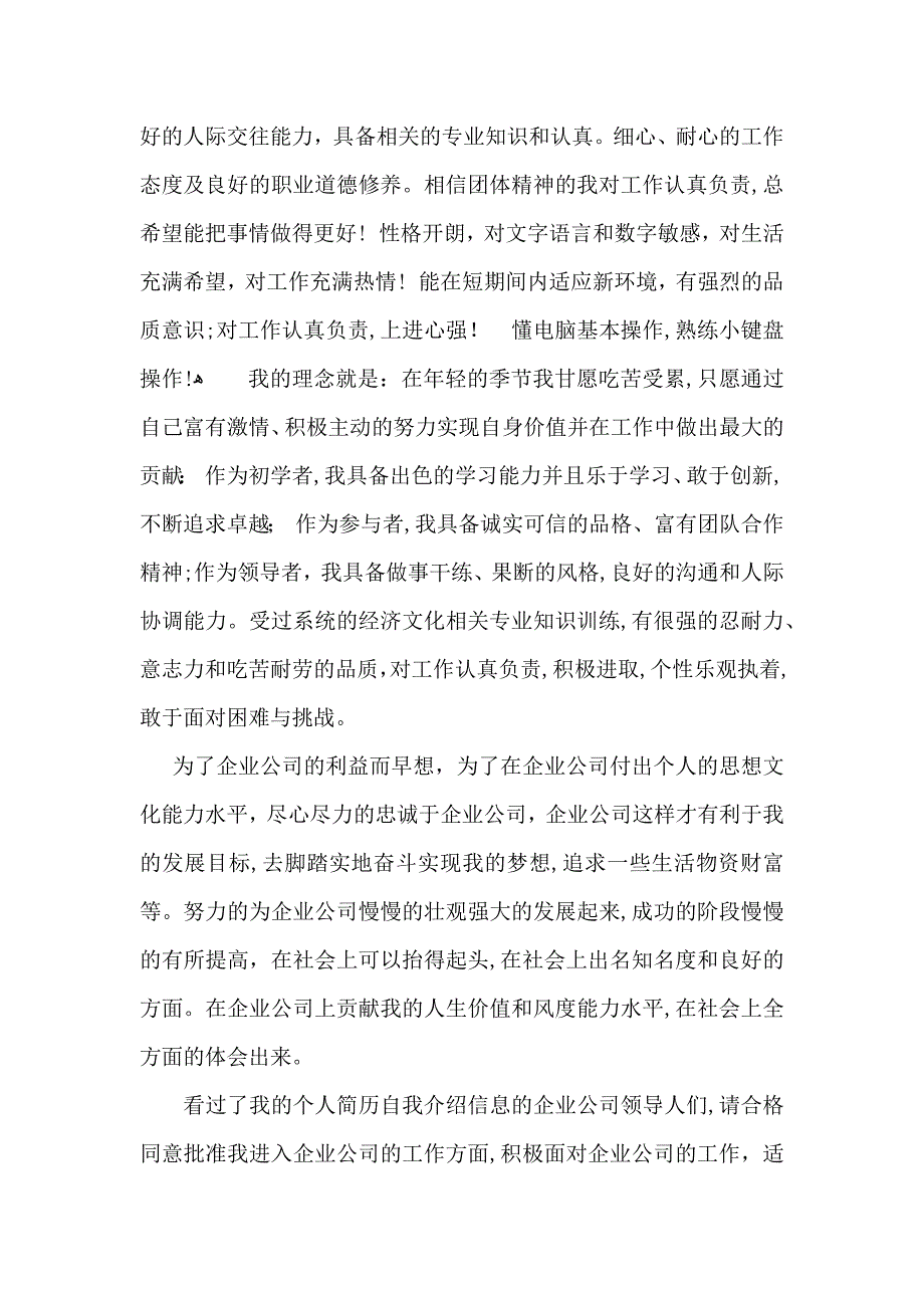 推荐个人自我介绍范文汇总6篇_第2页