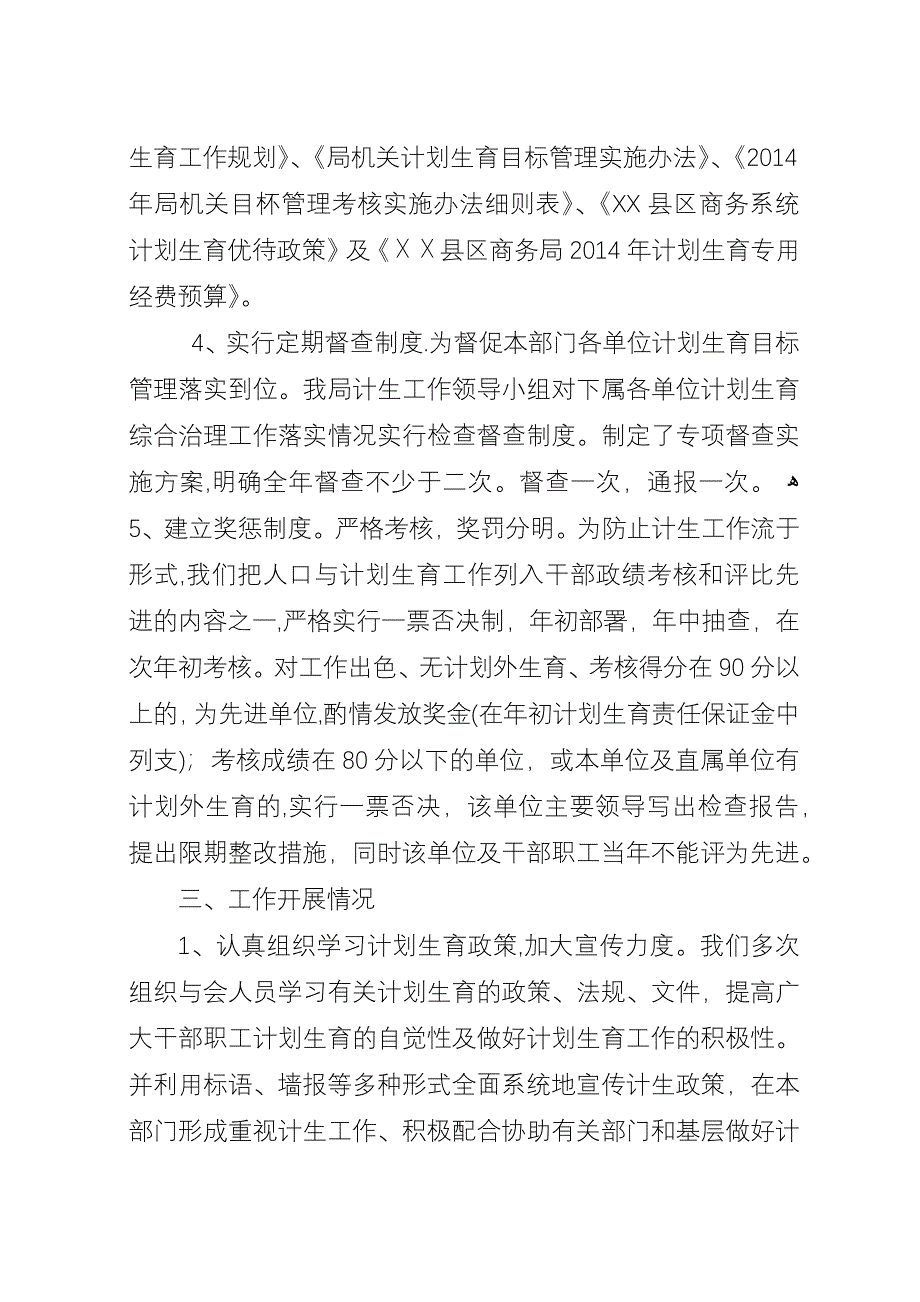 商务局XX年度计生综合治理工作总结.docx_第2页