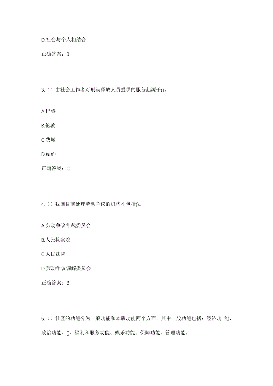 2023年浙江省宁波市慈溪市观海卫镇小团浦村社区工作人员考试模拟题含答案_第2页