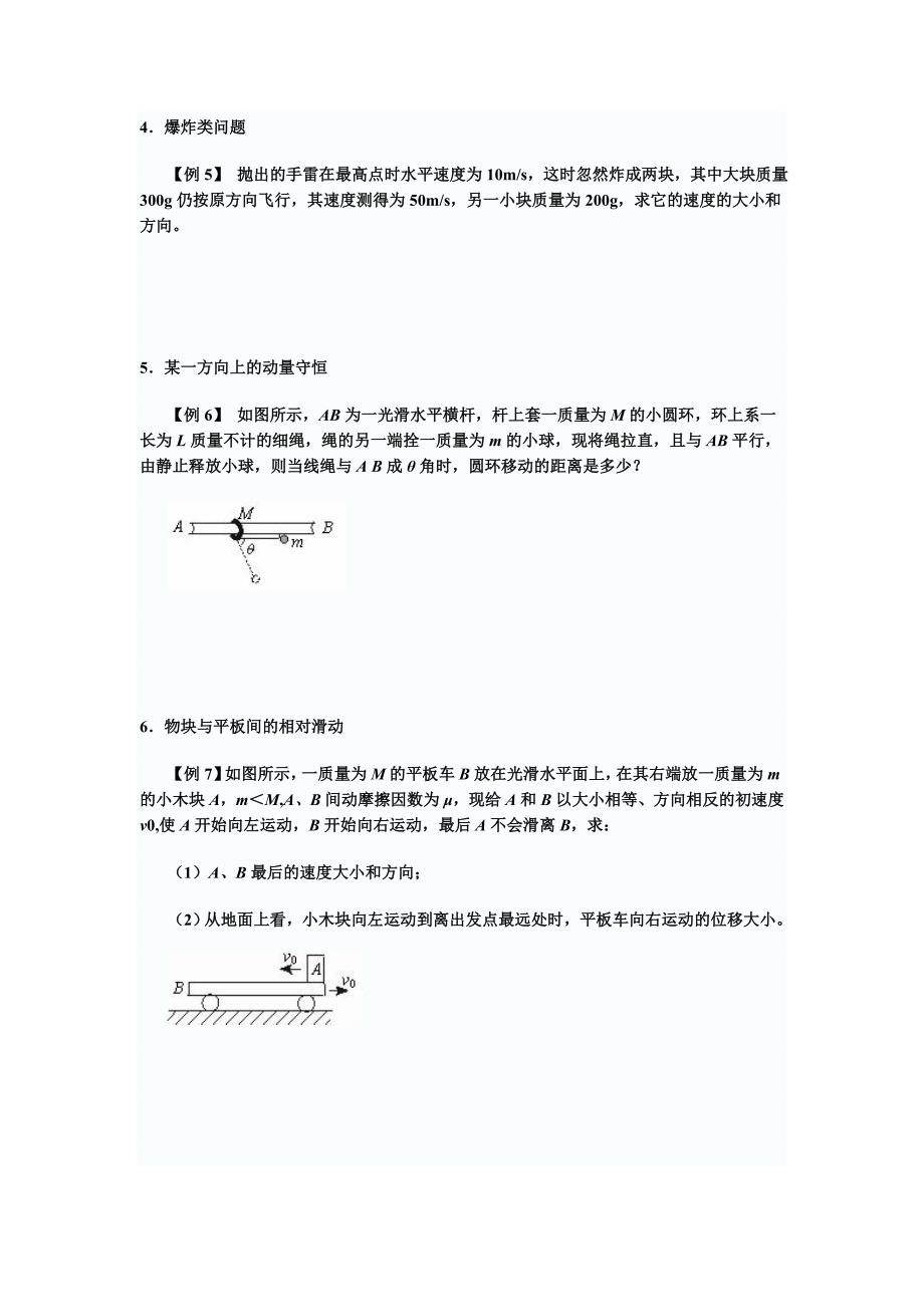 动量及能量经典题剖析及答案.doc_第2页