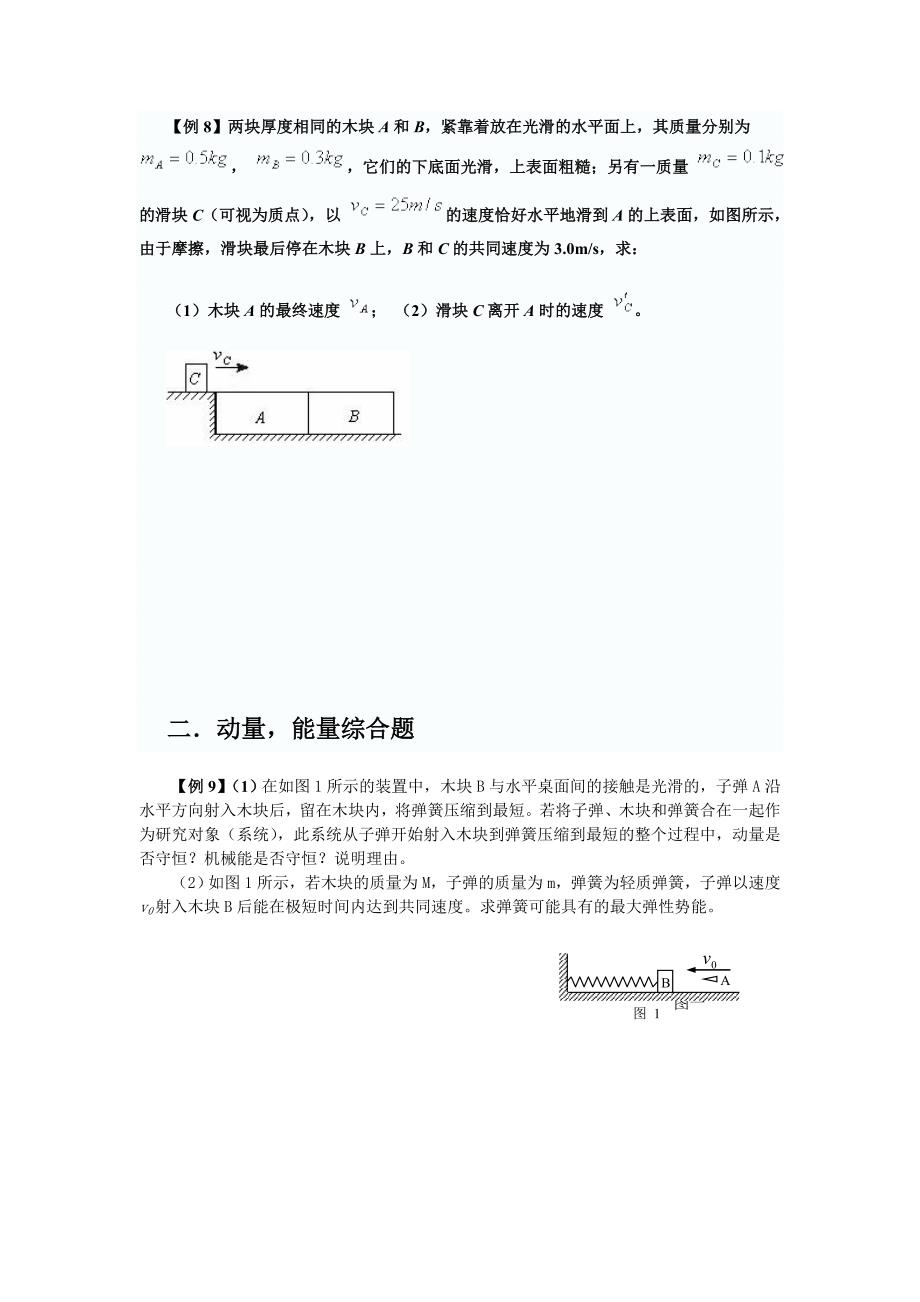 动量及能量经典题剖析及答案.doc_第3页