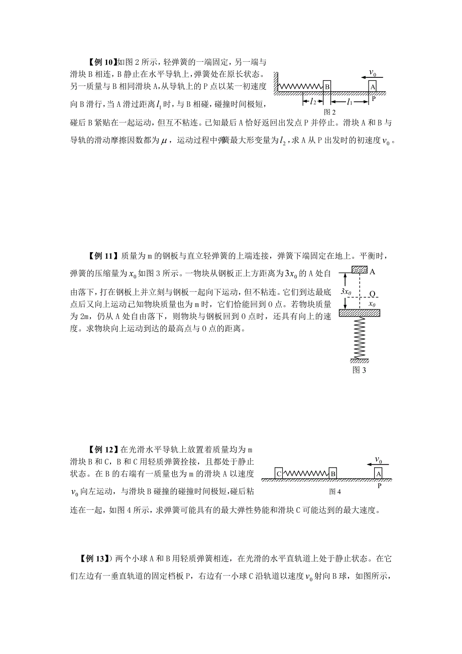 动量及能量经典题剖析及答案.doc_第4页