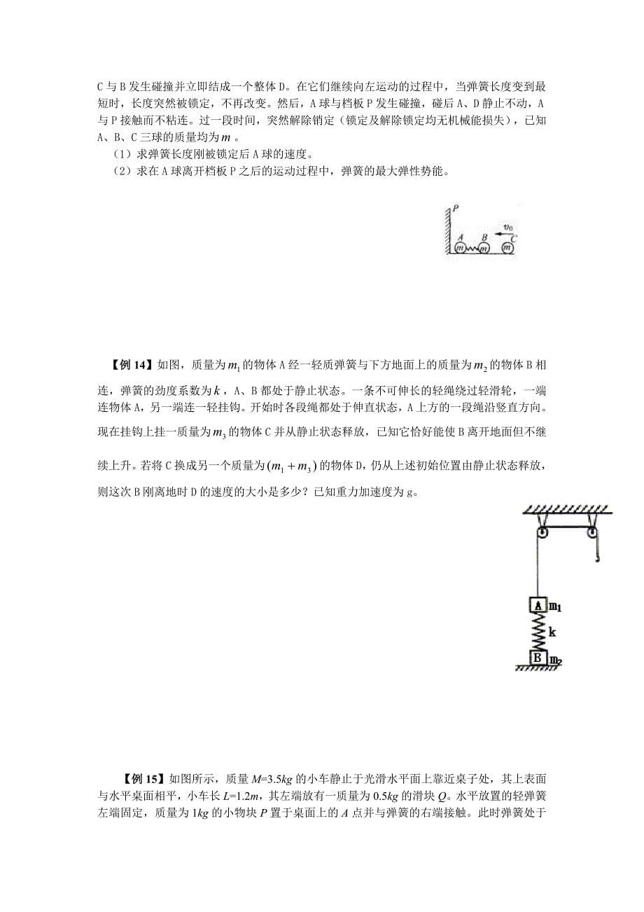 动量及能量经典题剖析及答案.doc_第5页