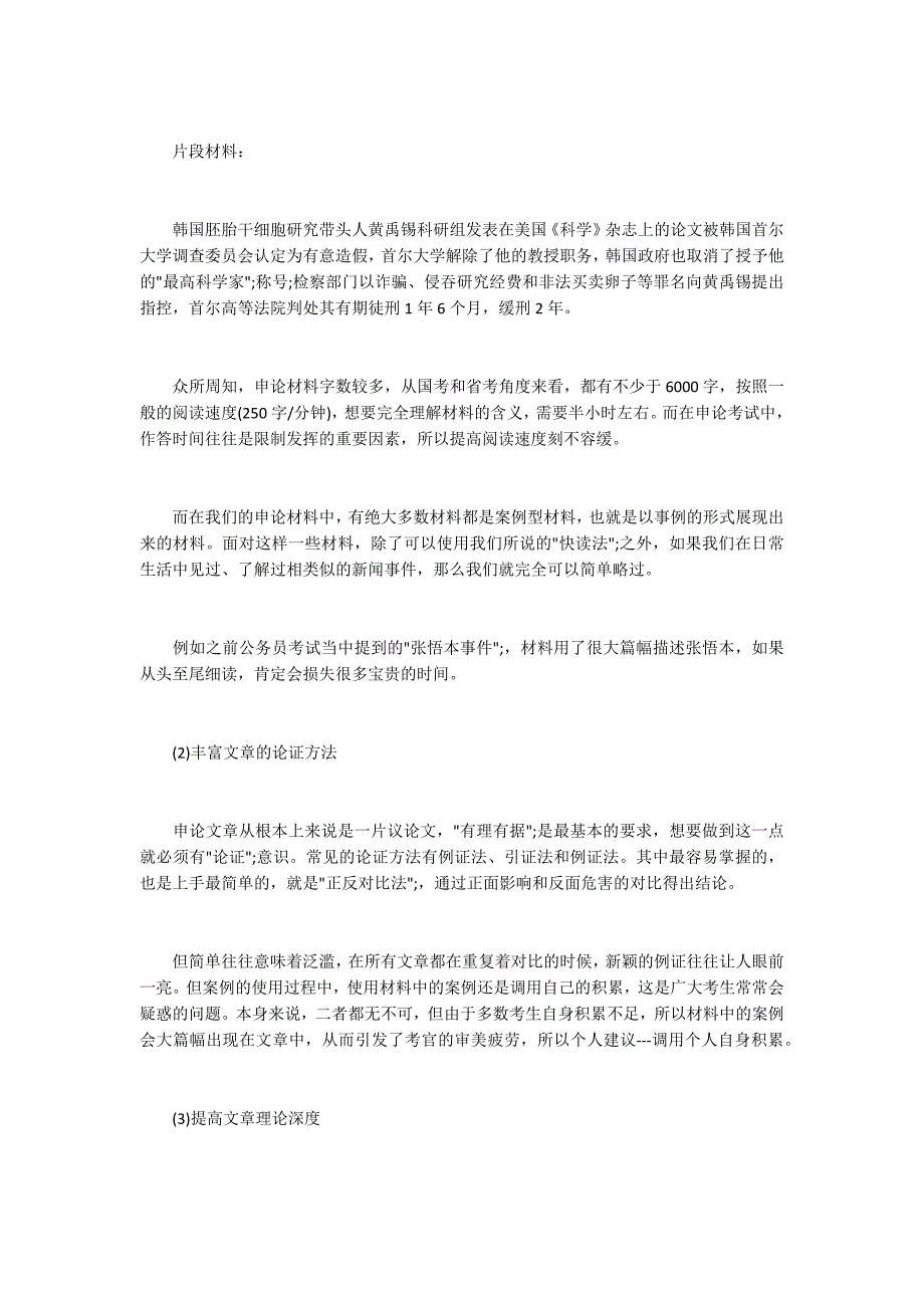 2015江苏公务员申论热点知识的积累及运用2700字_第2页