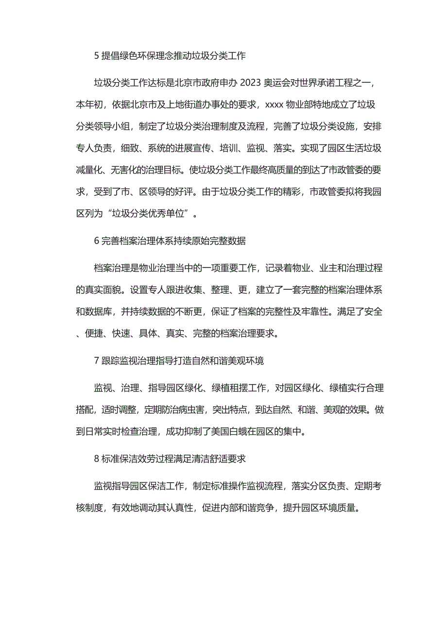 项目总结报告.docx_第4页