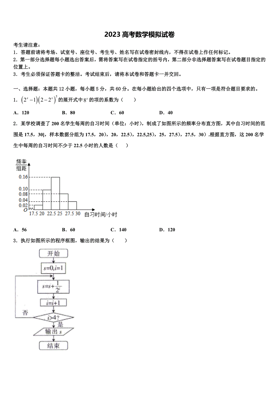 2023届浙江省桐乡市高三第六次模拟考试数学试卷（含答案解析）.doc_第1页