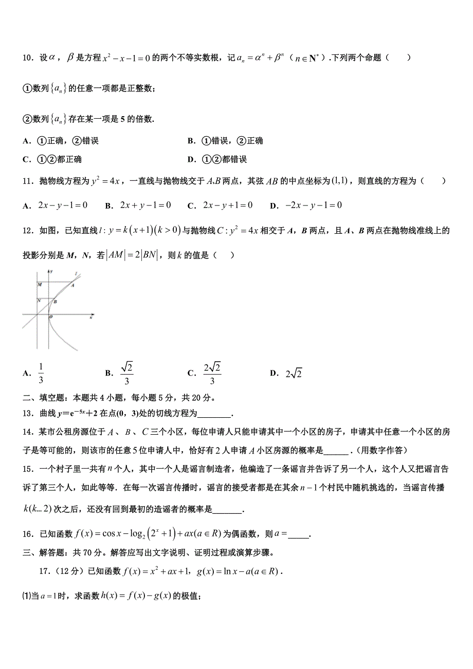 2023届浙江省桐乡市高三第六次模拟考试数学试卷（含答案解析）.doc_第3页