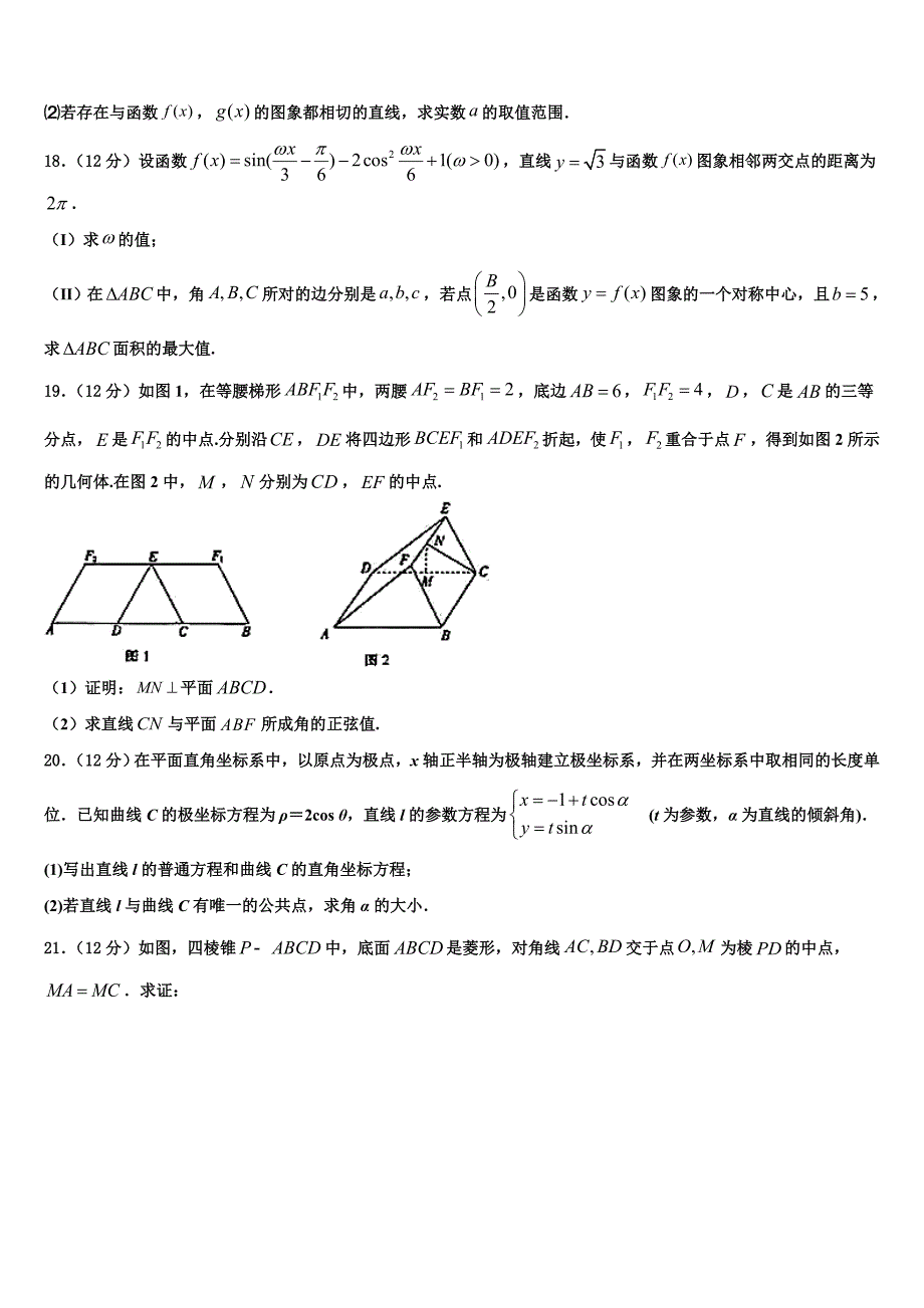 2023届浙江省桐乡市高三第六次模拟考试数学试卷（含答案解析）.doc_第4页