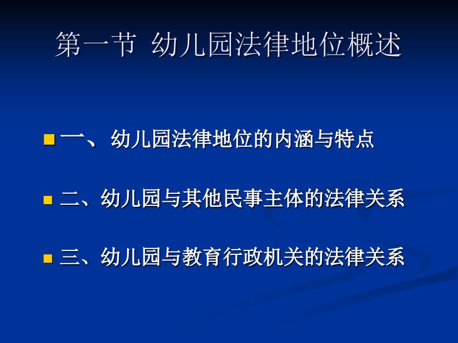 幼儿园的法律地位_第3页