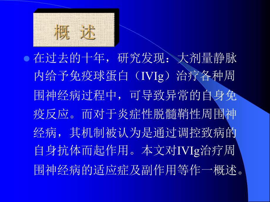 IVIg治疗周围神经病1_第3页