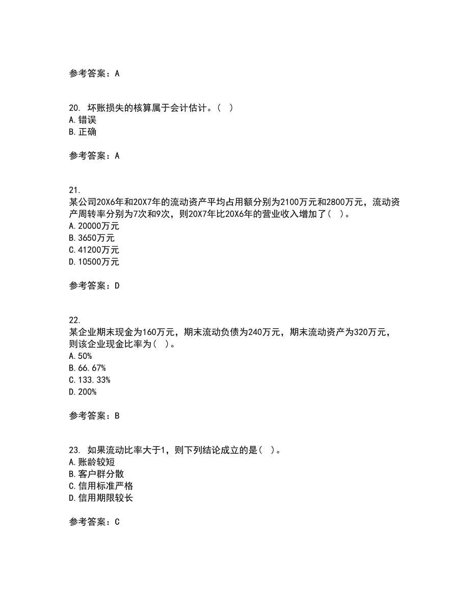 东北大学21春《财务报表阅读与分析》离线作业一辅导答案30_第5页