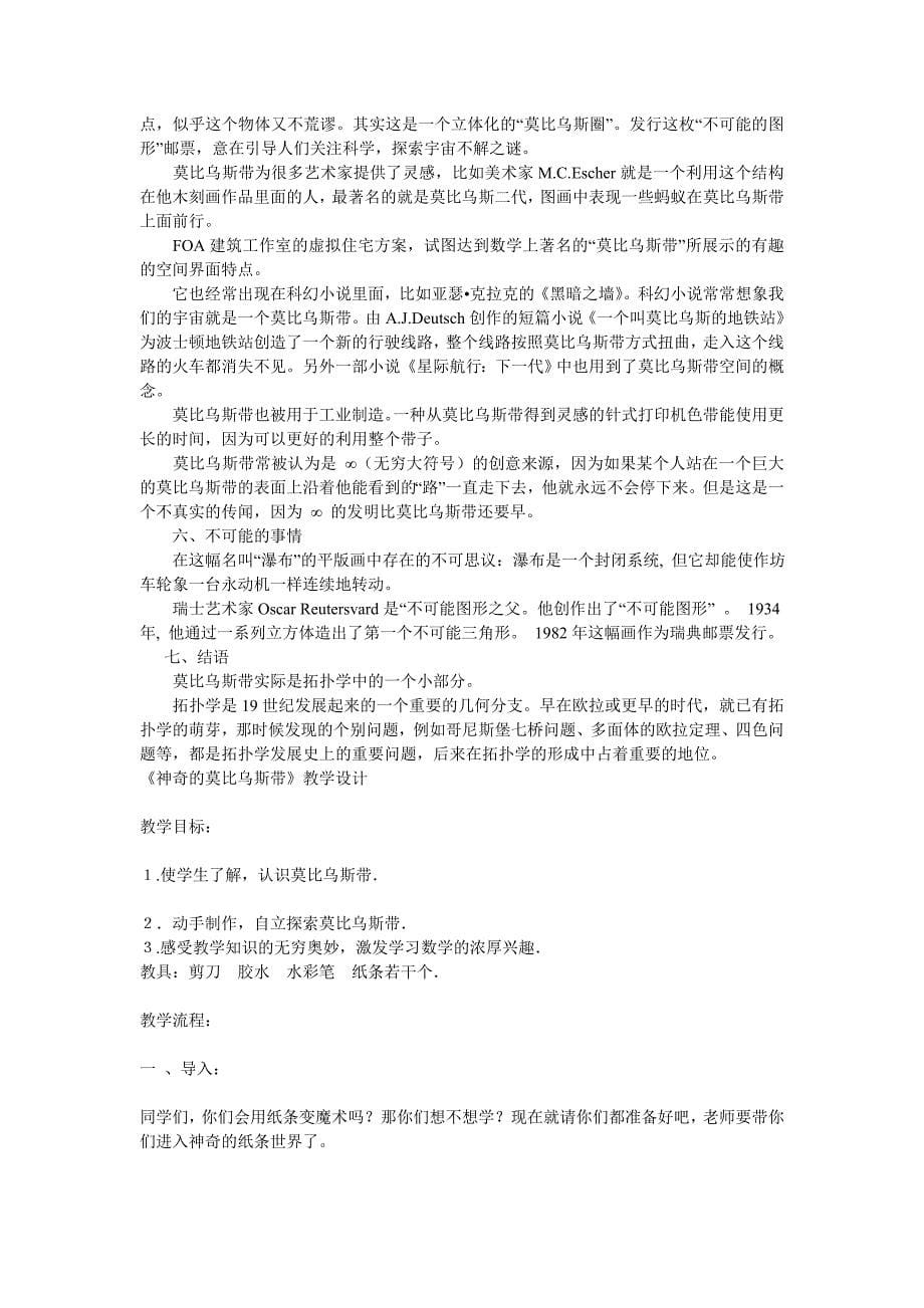 莫比乌斯带教学设计_第5页