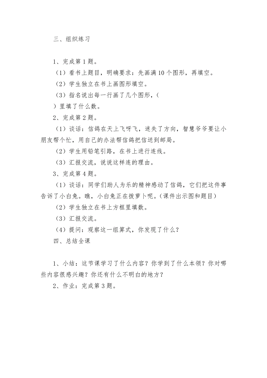 第八单元：加法和减法13-教案优质公开课获奖教案教学设计(苏教国标版一年级上册)-1.docx_第3页