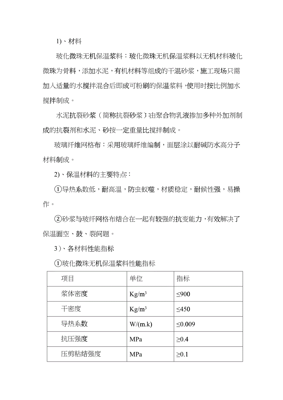 维多利亚三期建筑节能专项施工方案_第4页