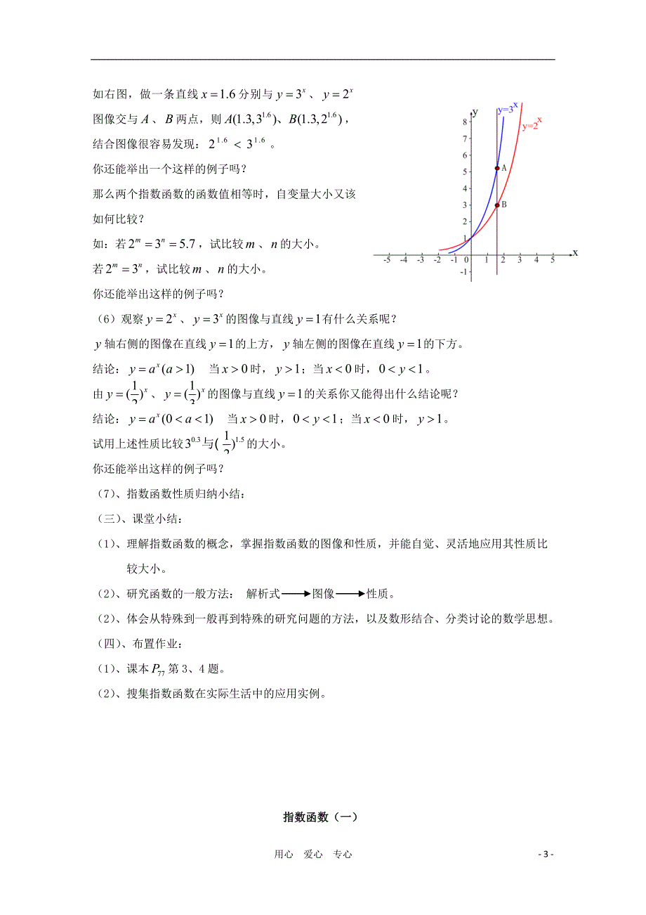 高中数学第四全国青年教师优秀课观摩大赛指数函数一教案_第3页