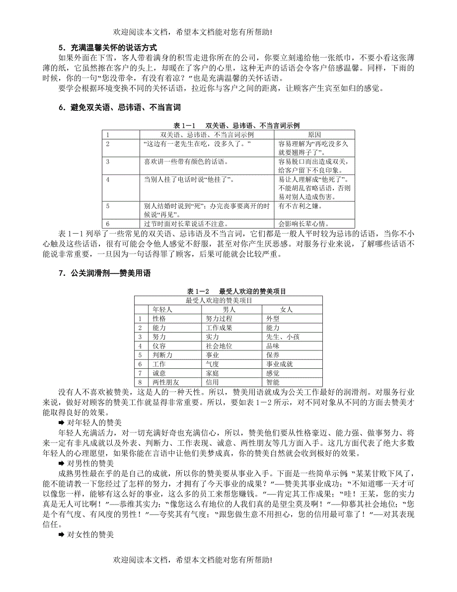 访客接待拜访礼仪培训讲义(节选)_第3页