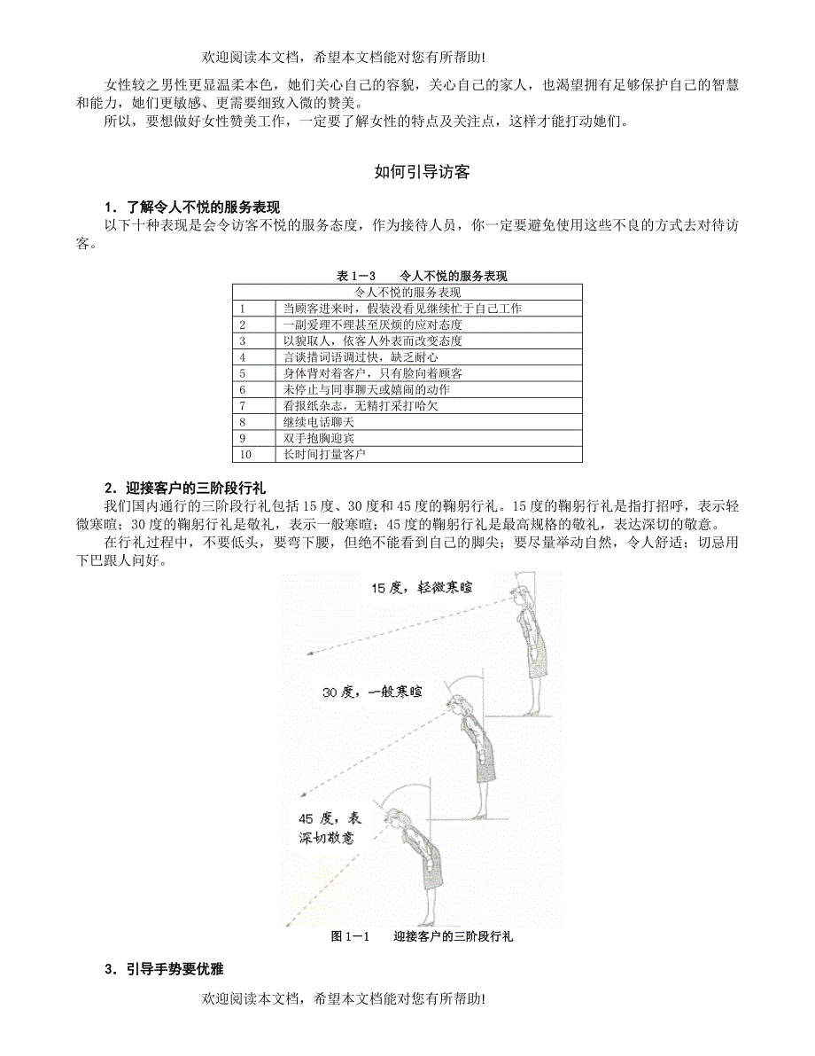 访客接待拜访礼仪培训讲义(节选)_第4页