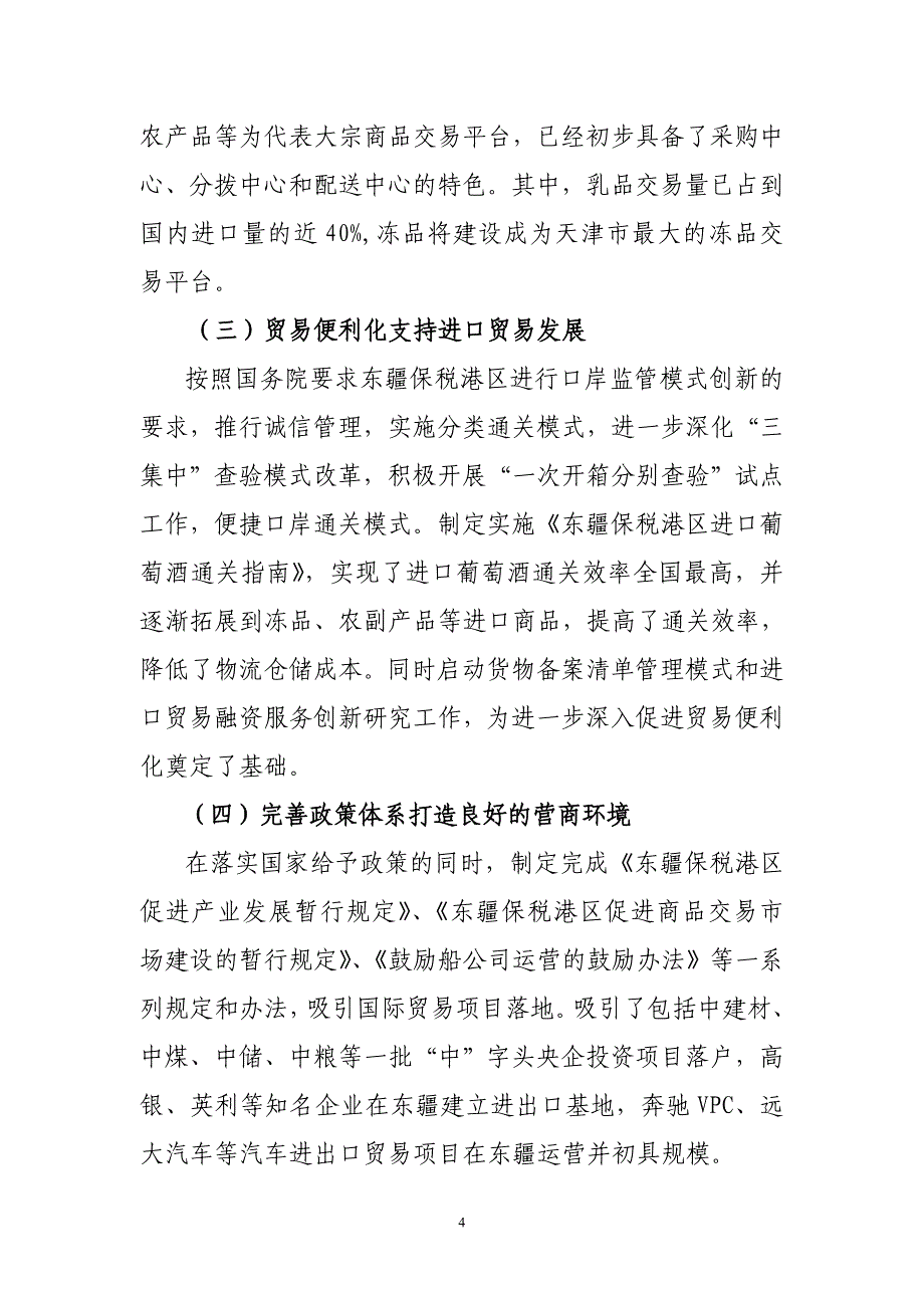 东疆保税港区的基本情况7.12.doc_第4页