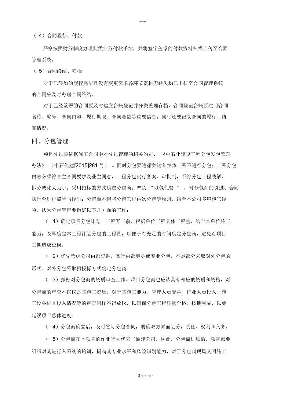 项目管理工作经验总结_第3页