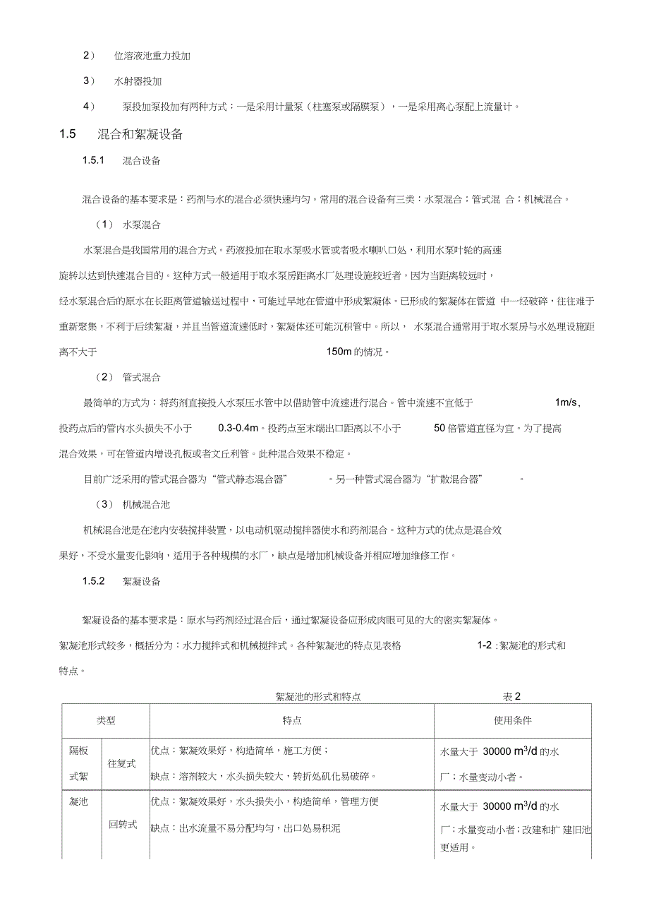 水厂生产员工培训_第4页