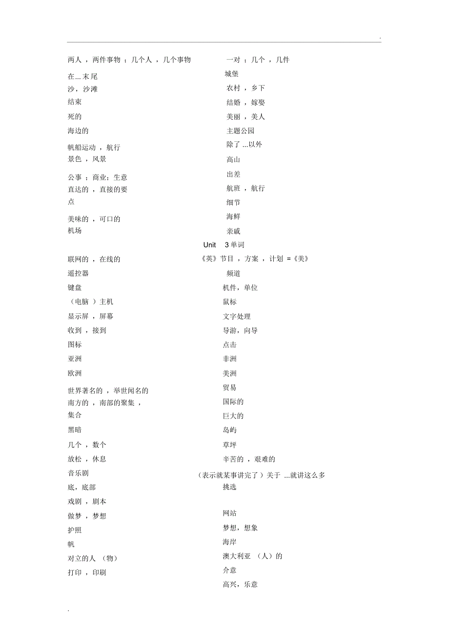 译林版八年级下册英语单词中文默写_第2页