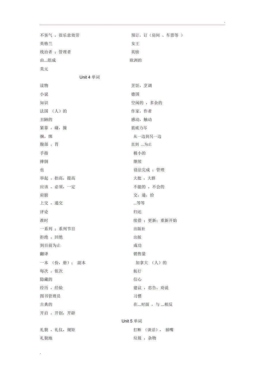 译林版八年级下册英语单词中文默写_第3页