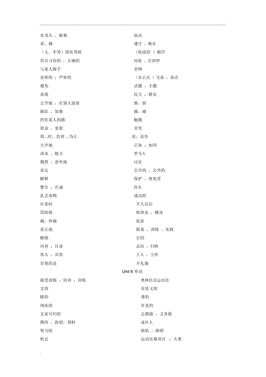 译林版八年级下册英语单词中文默写_第4页