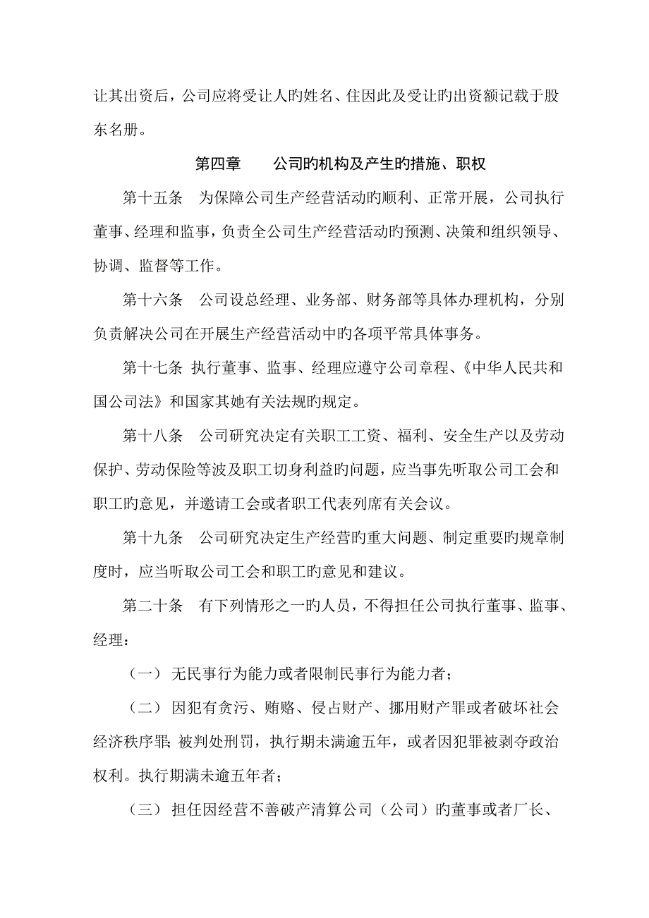 一人有限责任公司综合章程_第3页