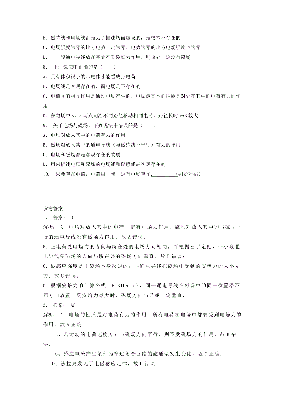 江苏省启东市高考物理总复习静电场电场的力的性质电场练习3_第2页