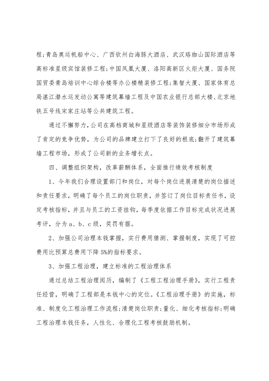 装修公司年终工作总结范文.docx_第3页