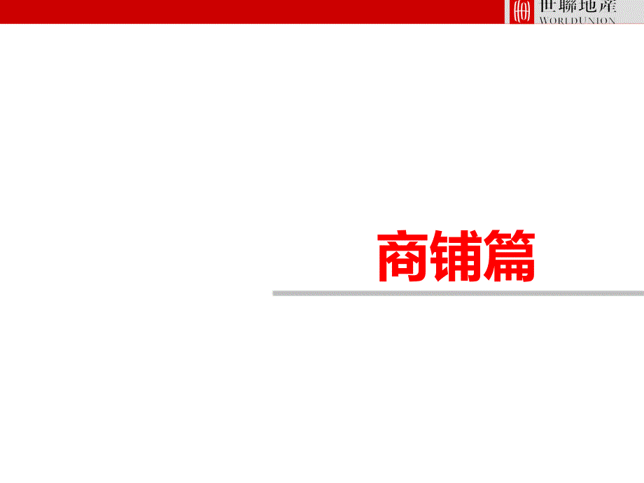 苏宁环球集团江宁名都汇4月份商铺营销推广_第2页