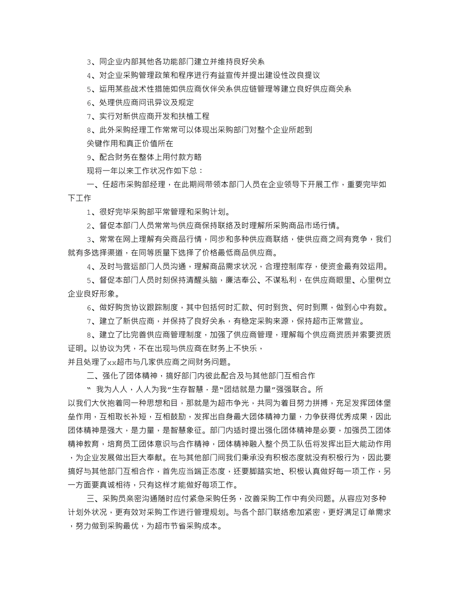 超市采购部月度工作总结与计划.doc_第4页