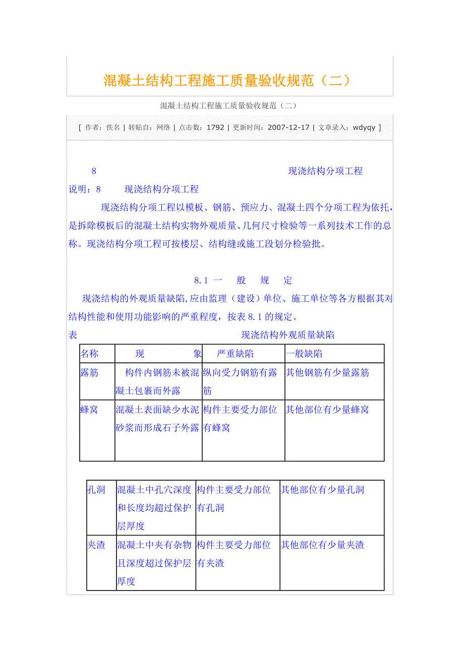 混凝土结构工程施工质量验收规范(二)_第1页