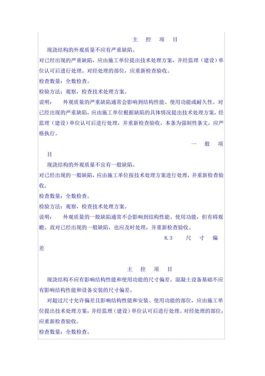 混凝土结构工程施工质量验收规范(二)_第3页