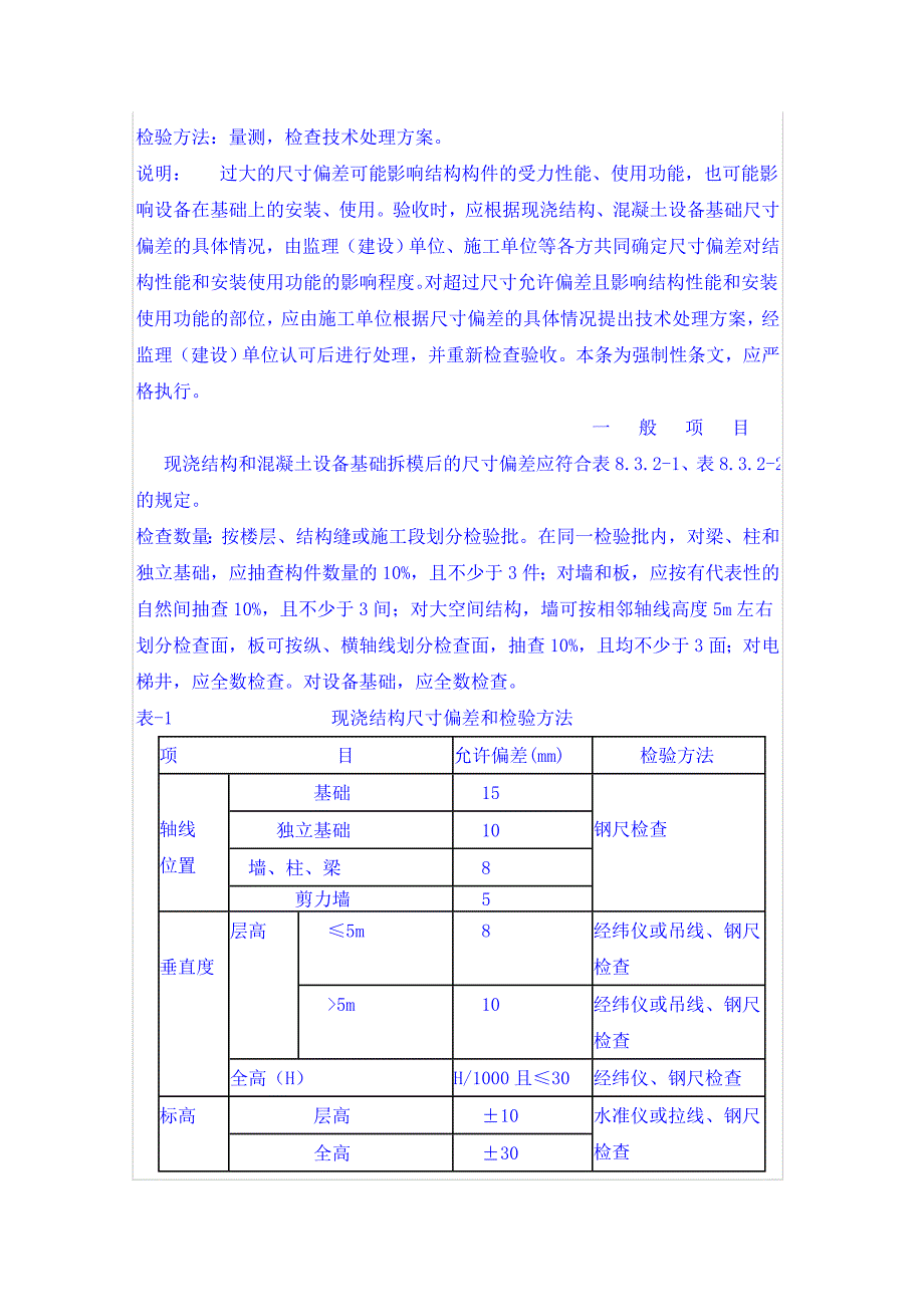 混凝土结构工程施工质量验收规范(二)_第4页