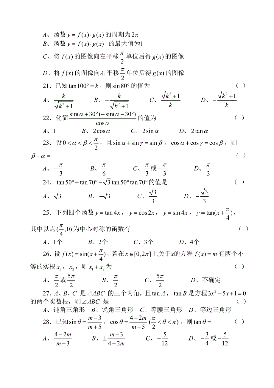 高考选择题综合练习150道-新人教】_第3页