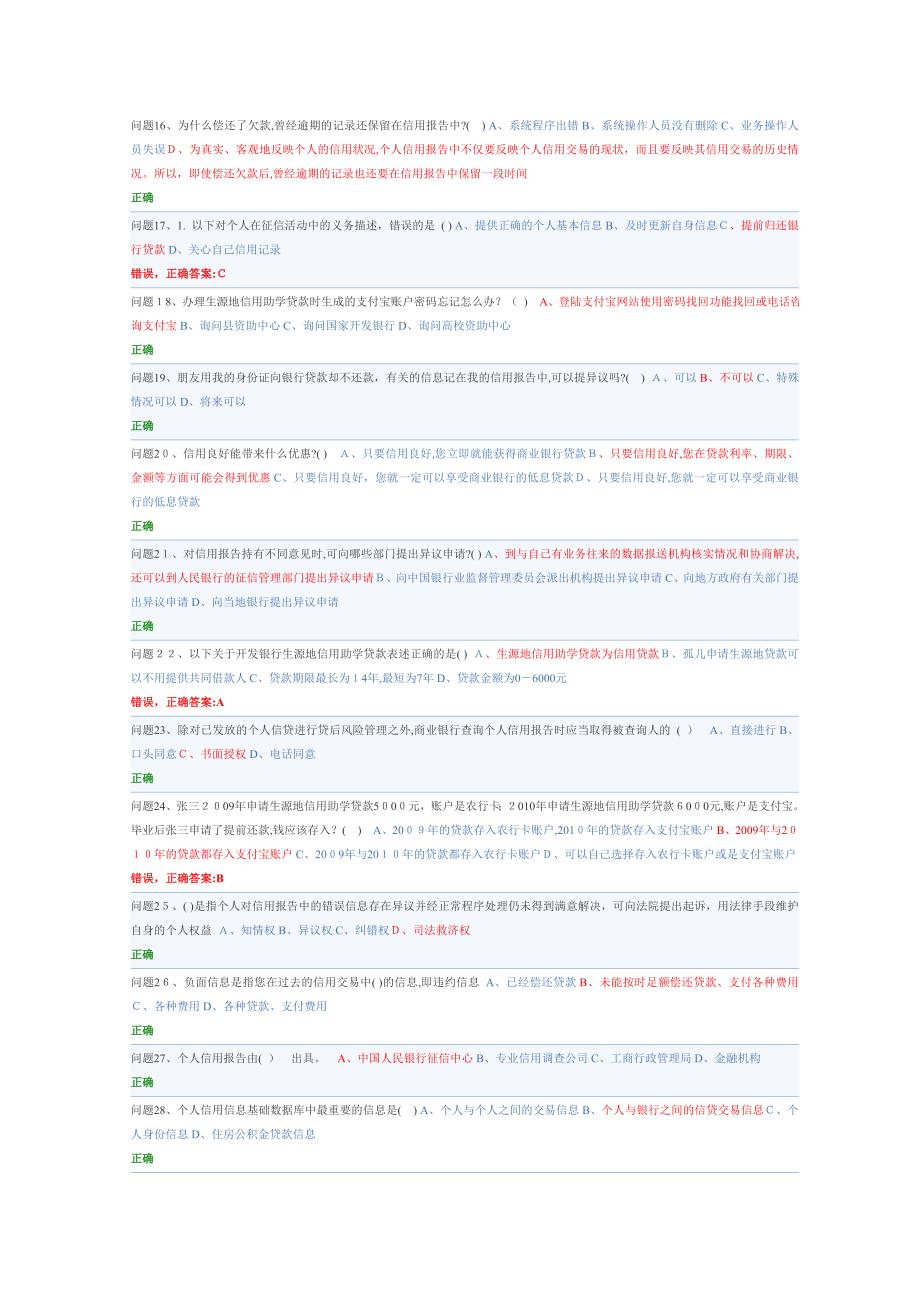 贷款答题答案_第2页