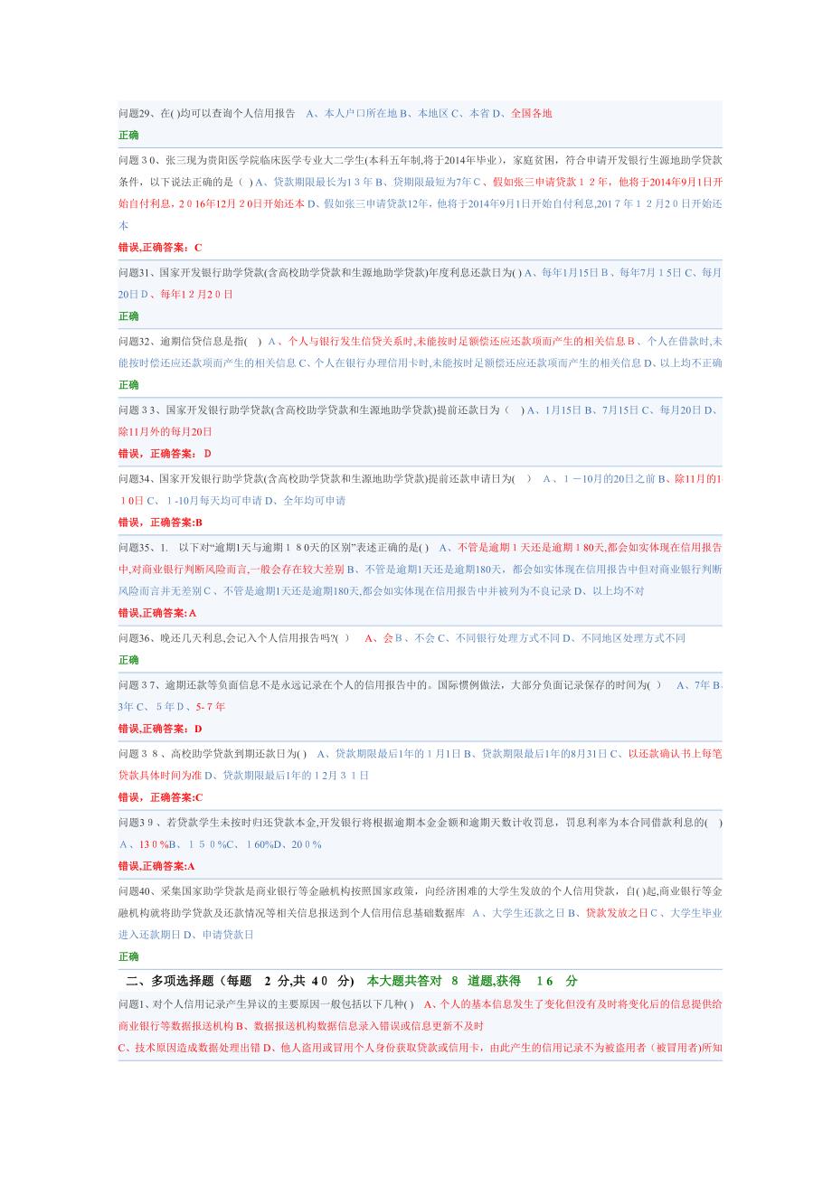 贷款答题答案_第3页