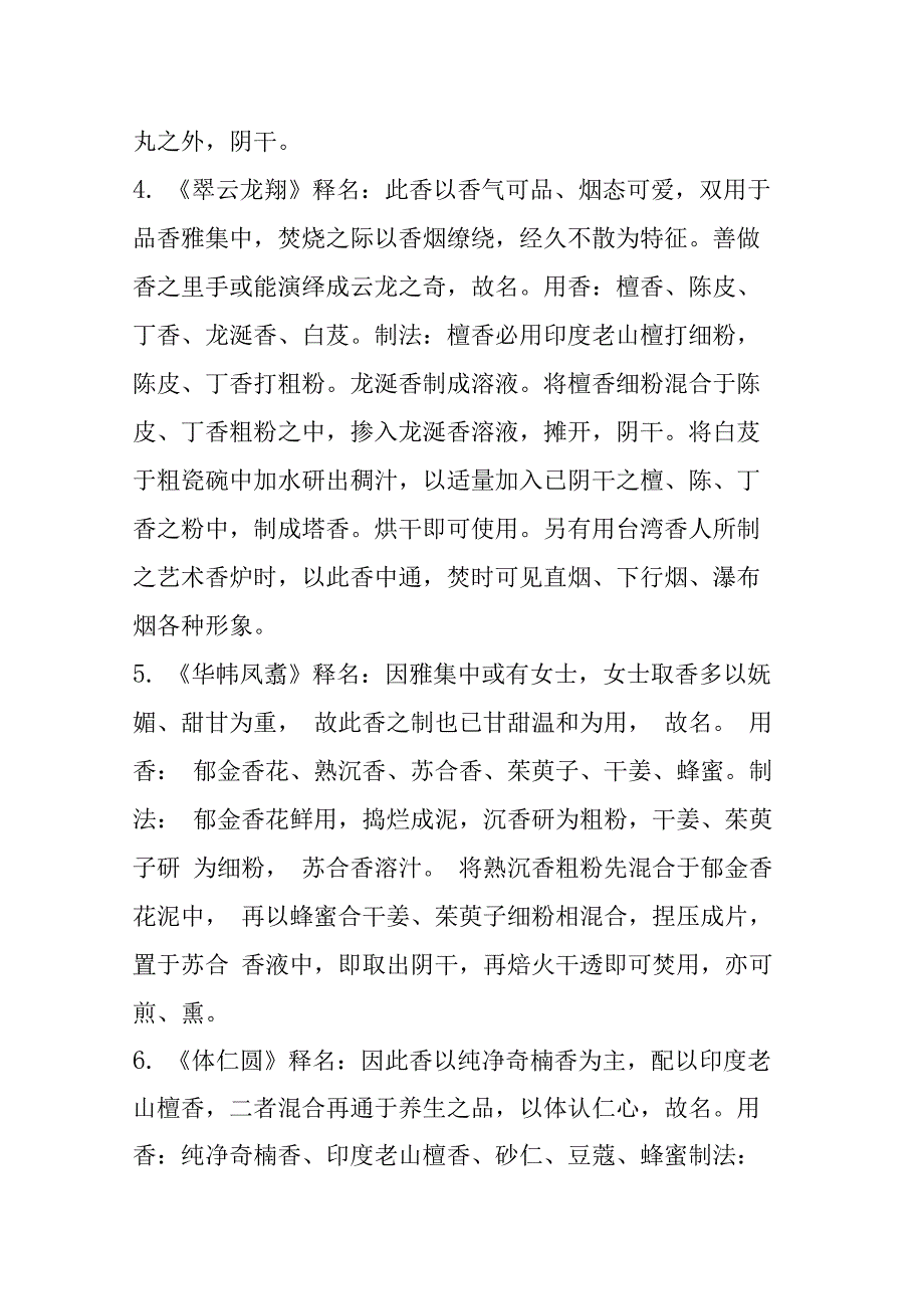 十种古代香料制作香方_第3页