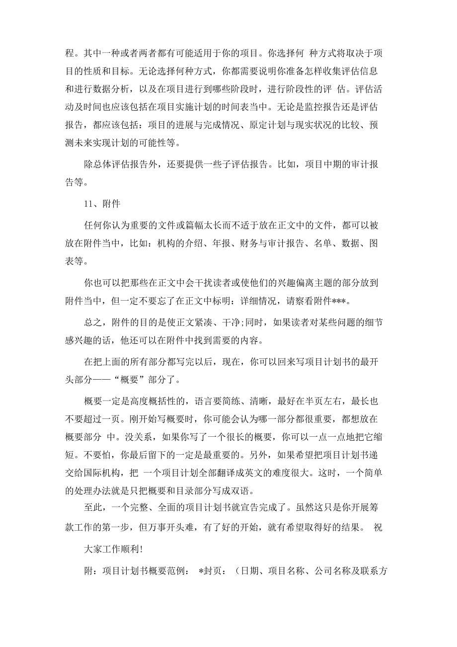 项目计划书_第5页