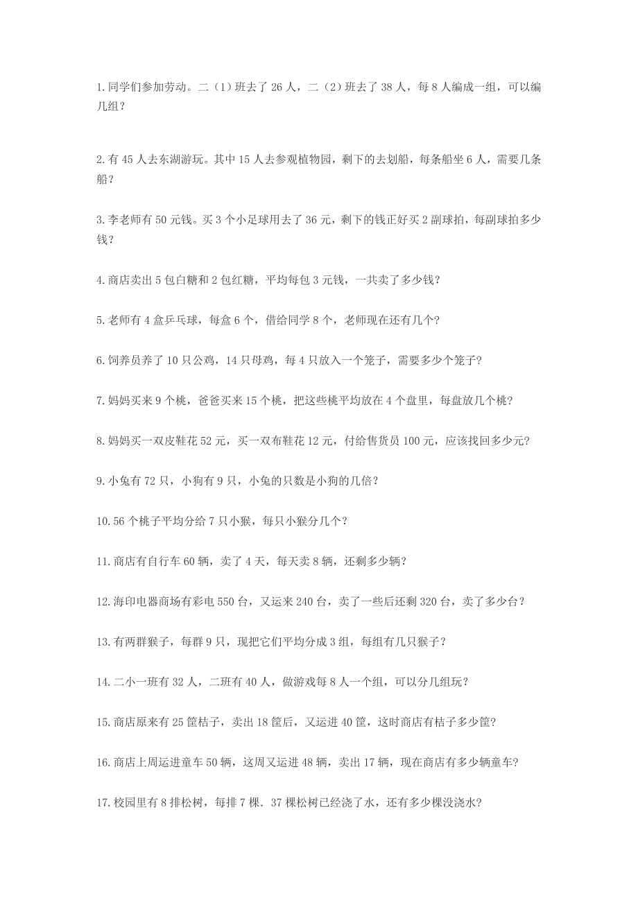 北师大版二年级上册数学应用题大全已打印_第1页